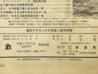 丸艦型でみる日本戦艦識別図鑑　　1974年新春2月特大号
