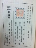 四柱推命学極意秘密皆伝