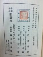 四柱推命学極意秘密皆伝