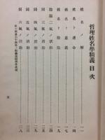 哲理姓名学精義