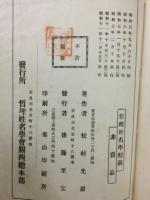 哲理姓名学精義