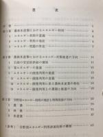 省エネルギーの基本対策 : 農業・林業・水産