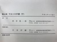 マロニエの道