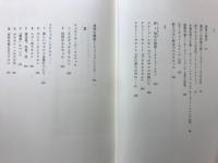 セイレーンの歌 : フランス文学論集