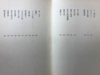 媚薬 : 歌集