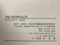 ラビーのつきりょこう
