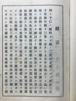 明治棋形俗解石立集