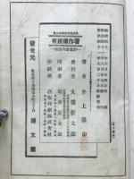 明治棋形俗解石立集