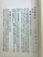 尾参遠郷土史論