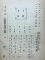 尾参遠郷土史論