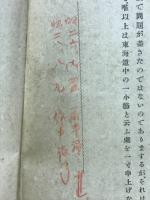 尾参遠郷土史論