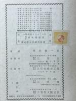 小學教材を主としたる博物學提要