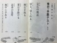 別冊囲碁クラブ12　秀行・手筋テスト