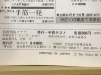 別冊囲碁クラブ12　秀行・手筋テスト