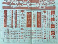 改造　1952年7月増刊号　生きるための歴史 日本と日本人の再認識