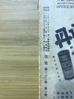 改造　1952年7月増刊号　生きるための歴史 日本と日本人の再認識