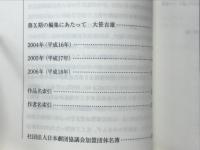 戦後日本戯曲初演年表