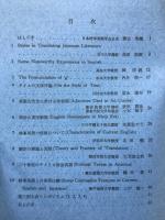 時事英語学研究
