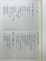 台風学のすゝめ : 沖縄からみた、台風自然と風土