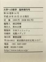 センター試験 必勝マニュアル　数学IIB　2006年10月臨時増刊