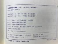 出版技術講座　講義ノート　本づくり これだはけ
