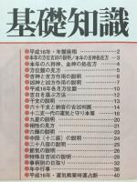 高島易断本暦
