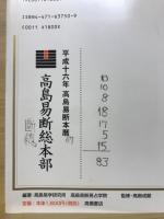 高島易断本暦