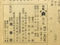 特集丸 第2集　大空軍戦史　1957年8月