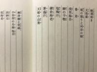 滋味風土記　日本料理教本