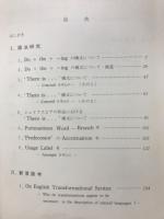 語法研究と英語教育