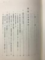 古代説話の文学的研究