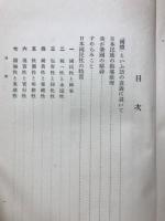 日本精神と日本文学