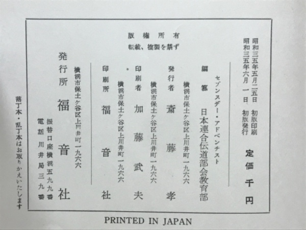 【あすつく】 神さまのおくりもの(日本連合伝道部会教育部 編 ) / 古本倶楽部 キリスト教