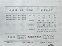 合金学