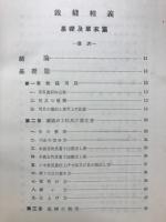 裁縫精義