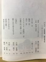 パドマ　在家仏教４０周年記念臨時増刊　限りある命を生きる
