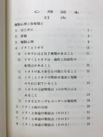 心理読本