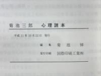 心理読本