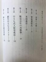 Earth family : 出稼ぎ地球会社を目指して : OSG海外進出の歩み