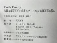 Earth family : 出稼ぎ地球会社を目指して : OSG海外進出の歩み