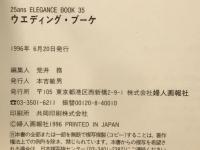 ウエディング・ブーケ