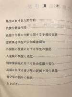 代償行動論序説