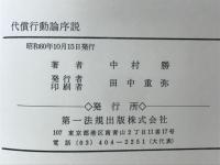 代償行動論序説