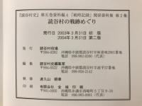 読谷村の戦跡めぐり ＜『読谷村史』5資料編4「戦時記録」関係資料集2＞