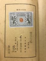 現代の考察