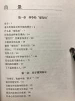 追索　朝鮮”慰安婦”樸永心和她的姐妹們 (中文)