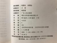 追索　朝鮮”慰安婦”樸永心和她的姐妹們 (中文)