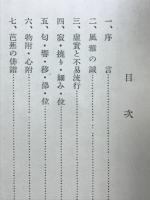 日本精神叢書