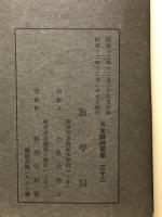 日本精神叢書