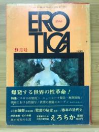 えろちか　1969年9月号